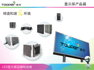 内蒙古全彩P3 P4 P5 P6 P8 P10 P16电子显示屏价格报价_led显示屏_世界工厂网